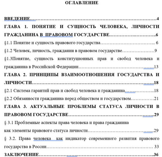 Курсовая работа: Личность и государство